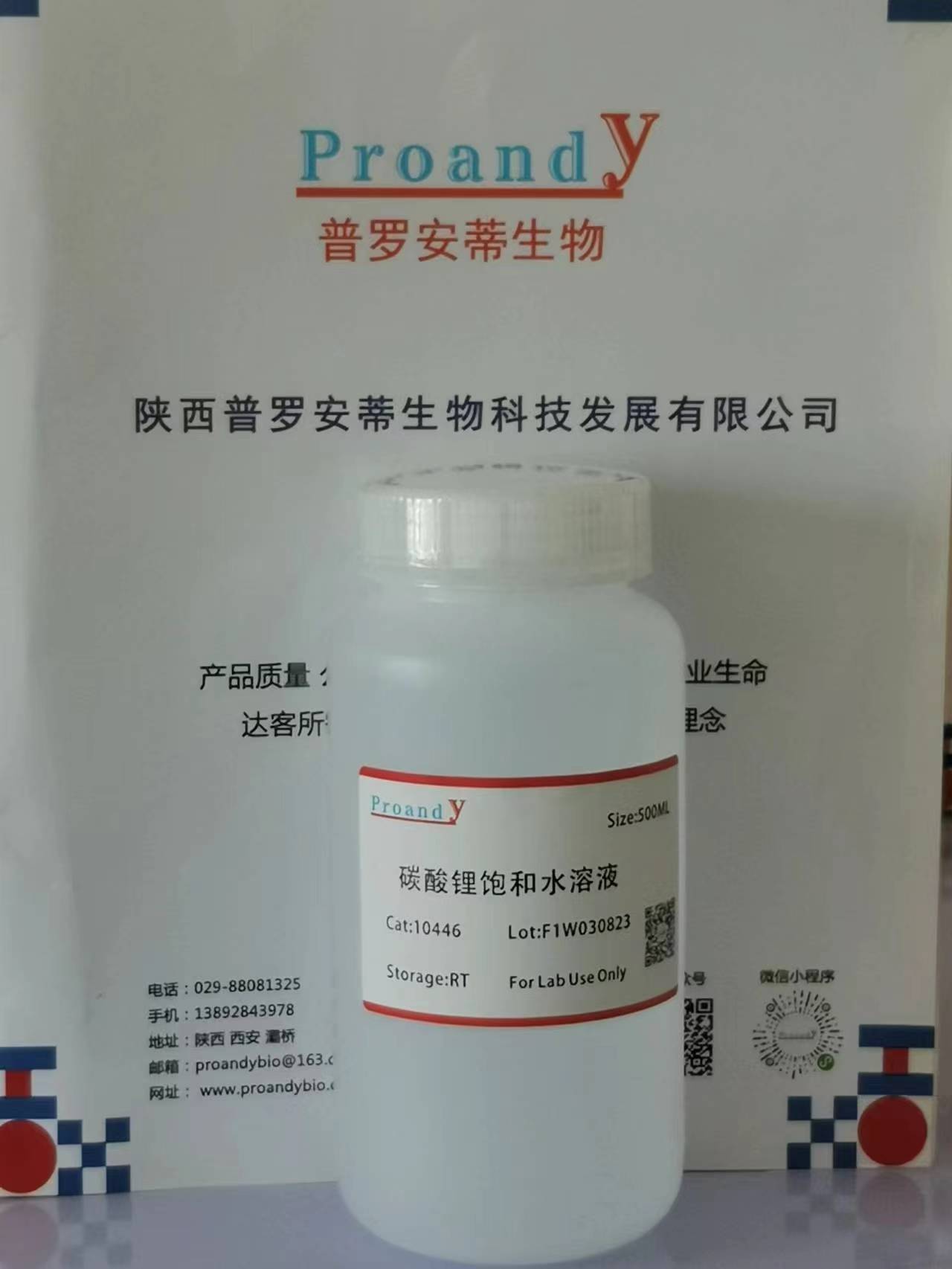 碳酸鋰飽和水溶液.jpg