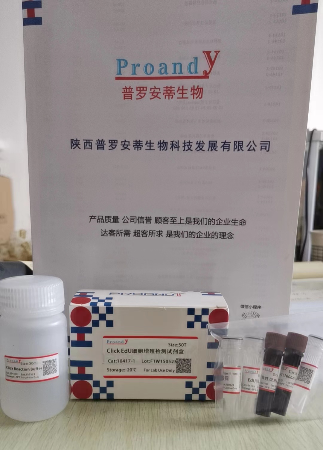 Edu細胞檢測試劑盒.jpg