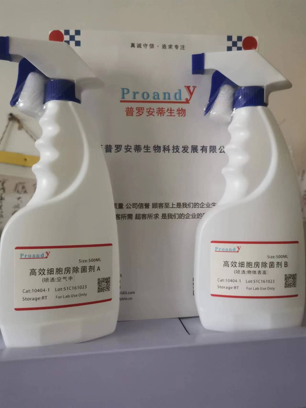 高效細(xì)胞房除菌劑（A+B）.jpg