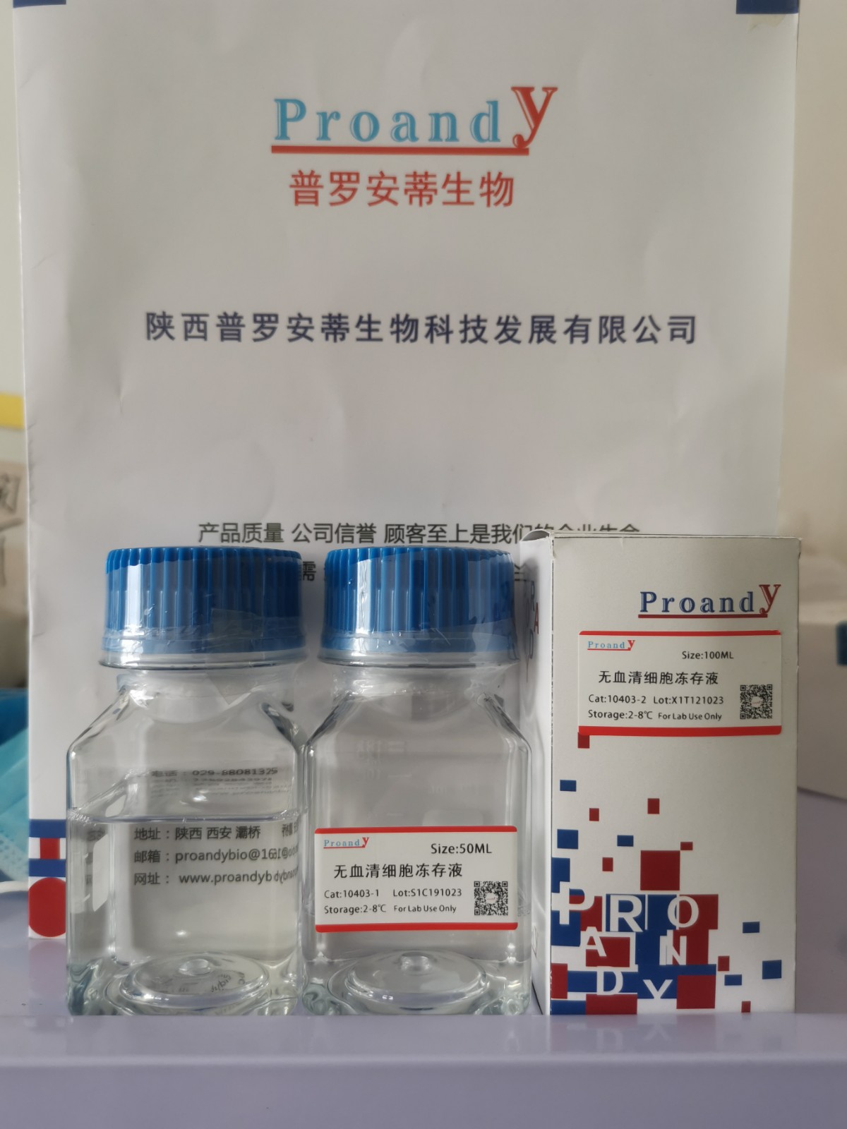 無(wú)血清細(xì)胞凍存液.jpg