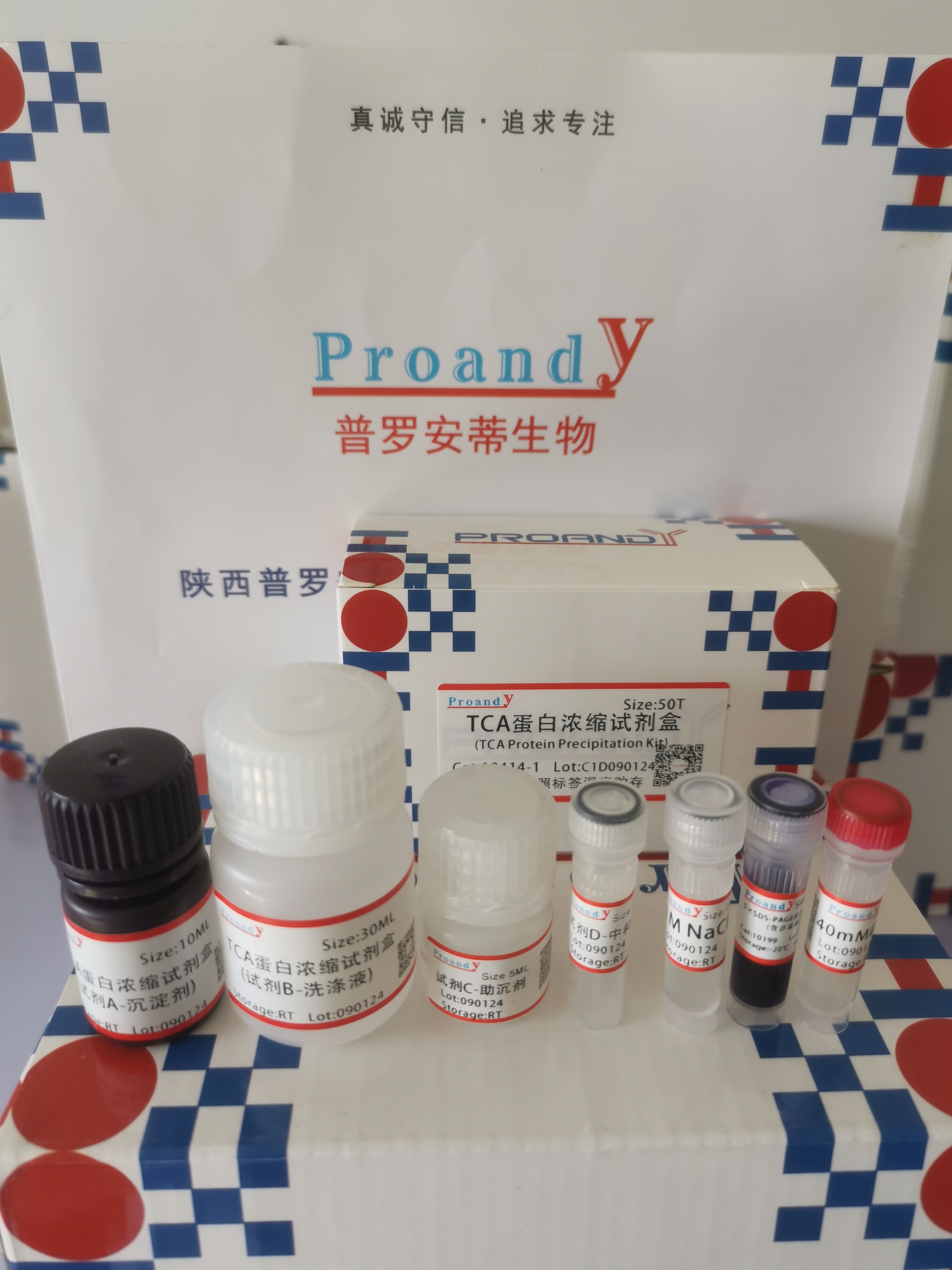 TCA蛋白濃縮試劑盒.jpg